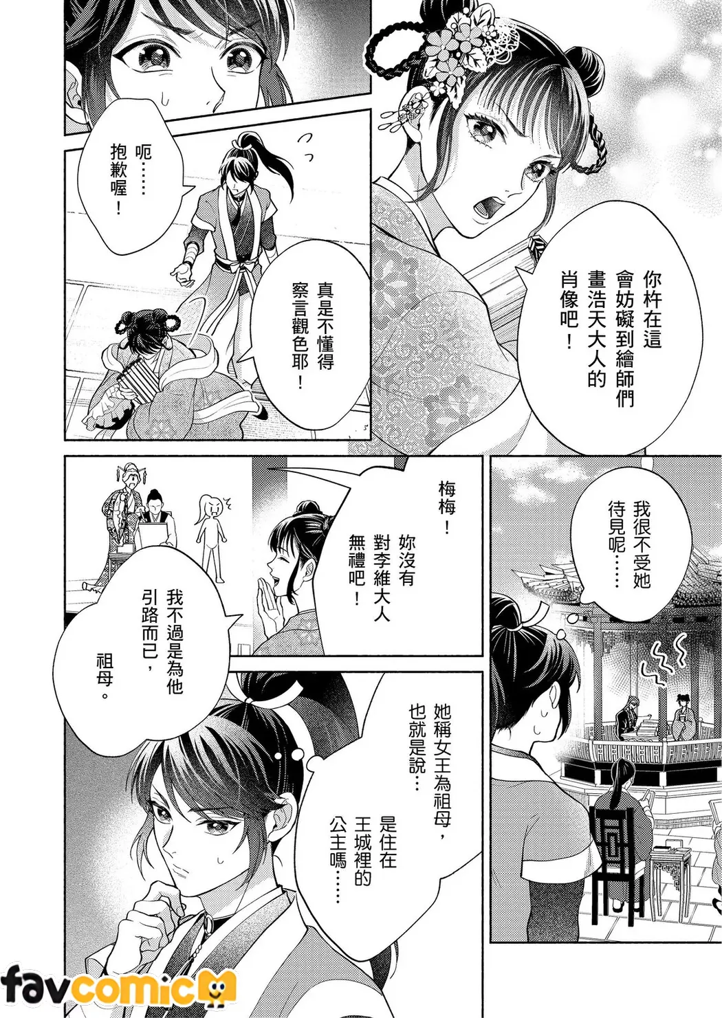 双界云母～放眼全仙界，只有我是华宵？ ～第2话P27