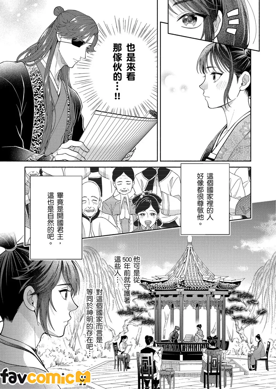 双界云母～放眼全仙界，只有我是华宵？ ～第2话P28