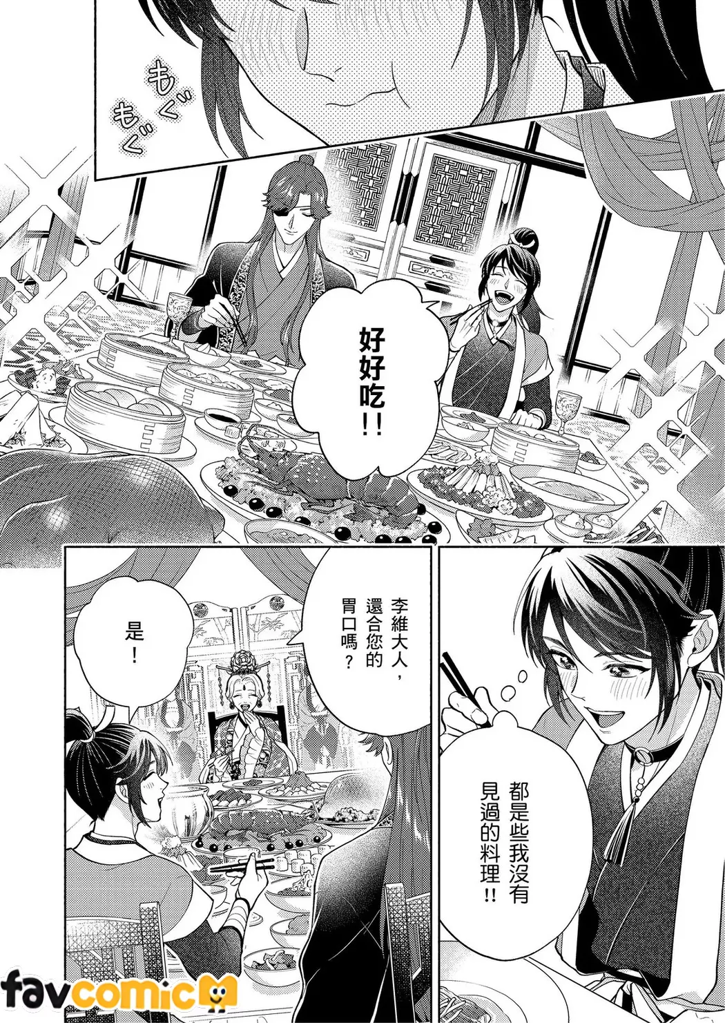 双界云母～放眼全仙界，只有我是华宵？ ～第2话P29