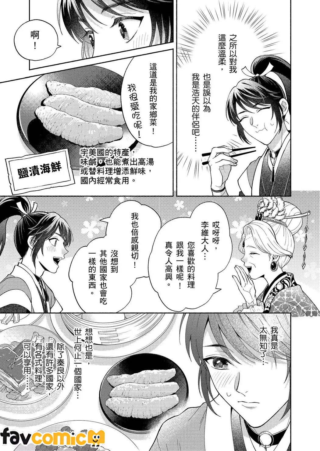 双界云母～放眼全仙界，只有我是华宵？ ～第2话P30