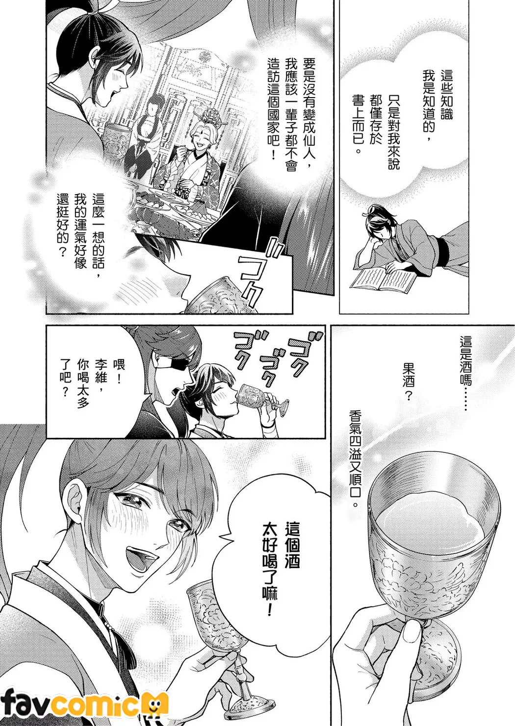 双界云母～放眼全仙界，只有我是华宵？ ～第2话P31