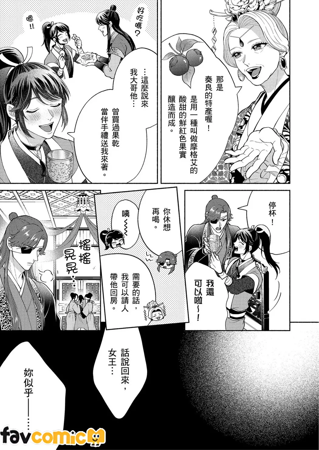 双界云母～放眼全仙界，只有我是华宵？ ～第2话P32