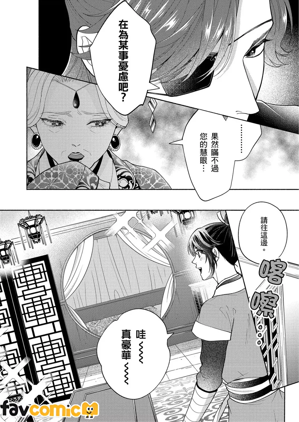 双界云母～放眼全仙界，只有我是华宵？ ～第2话P33