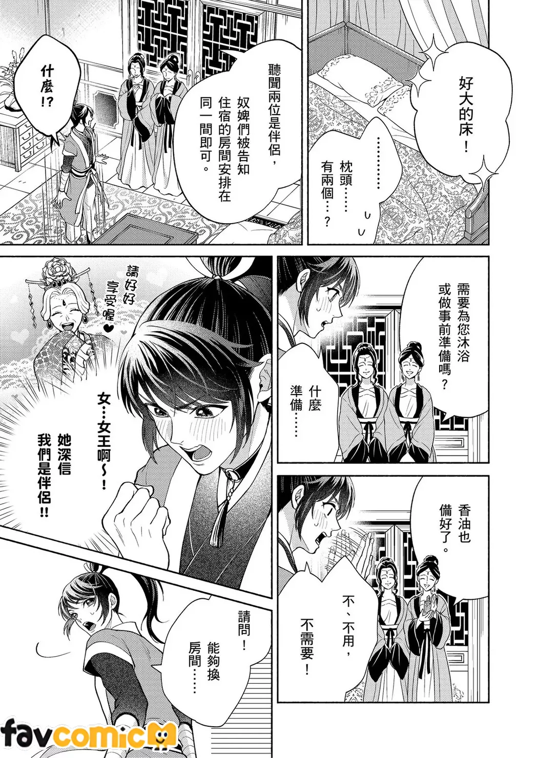 双界云母～放眼全仙界，只有我是华宵？ ～第2话P34