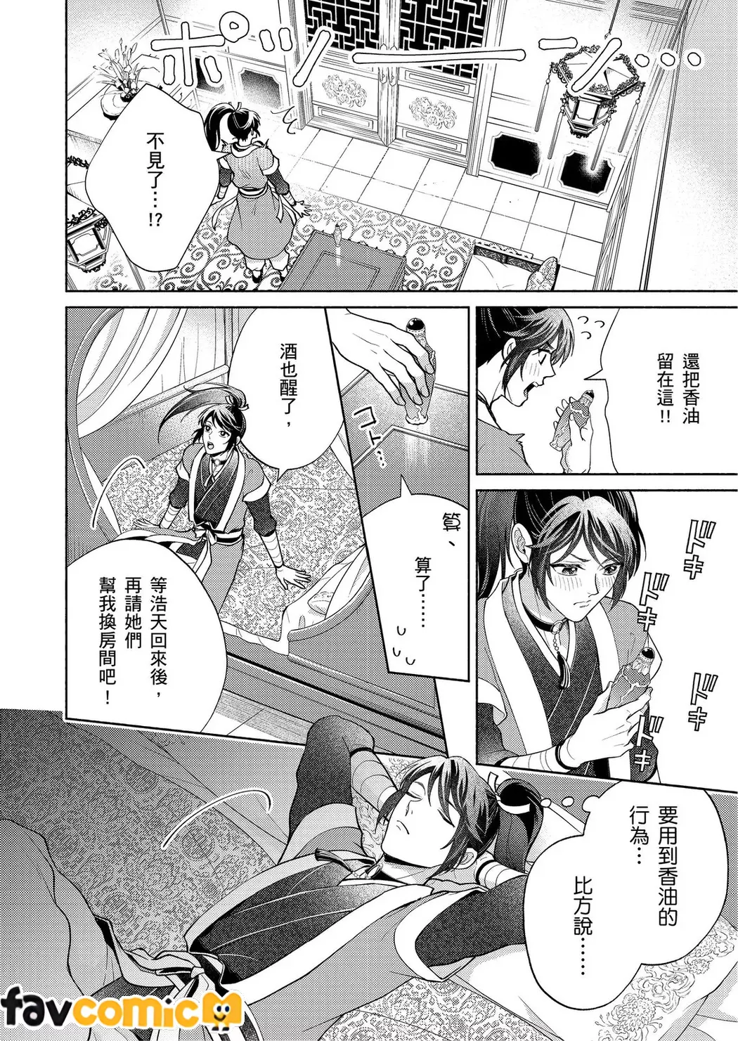 双界云母～放眼全仙界，只有我是华宵？ ～第2话P35