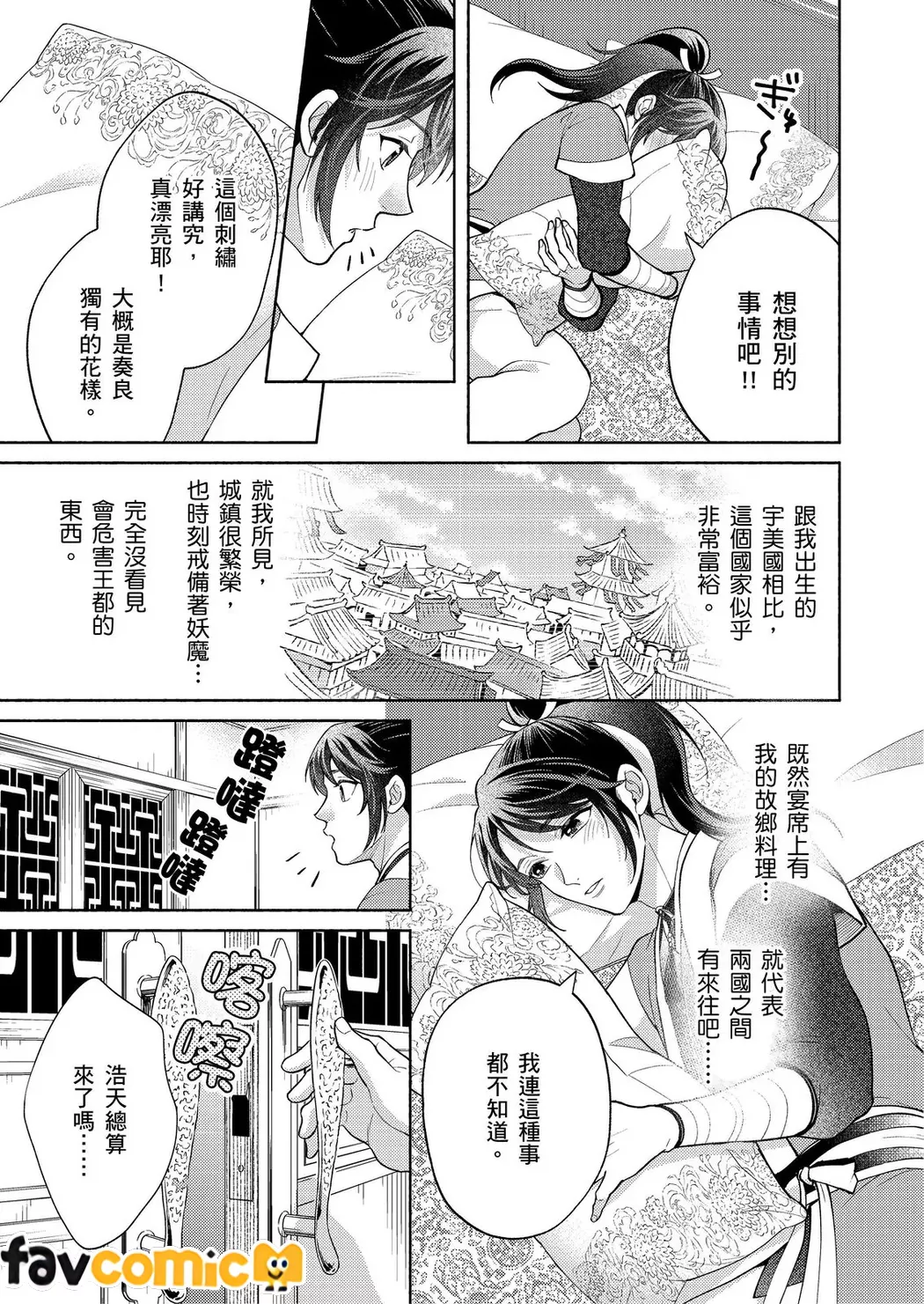 双界云母～放眼全仙界，只有我是华宵？ ～第2话P38