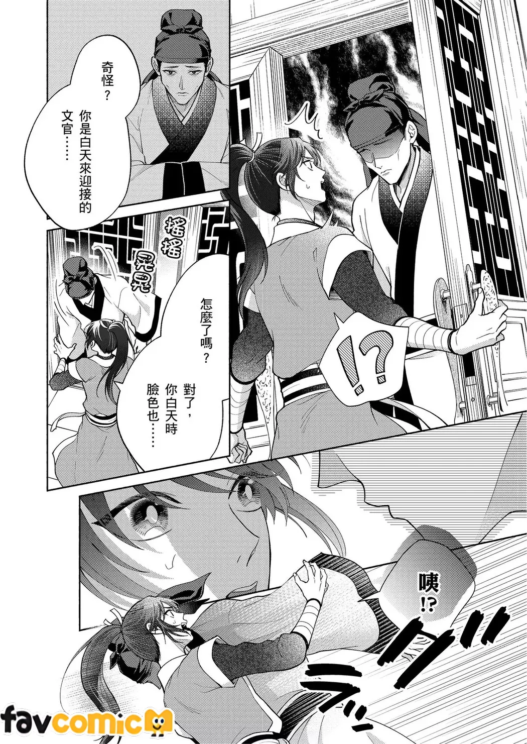 双界云母～放眼全仙界，只有我是华宵？ ～第2话P39