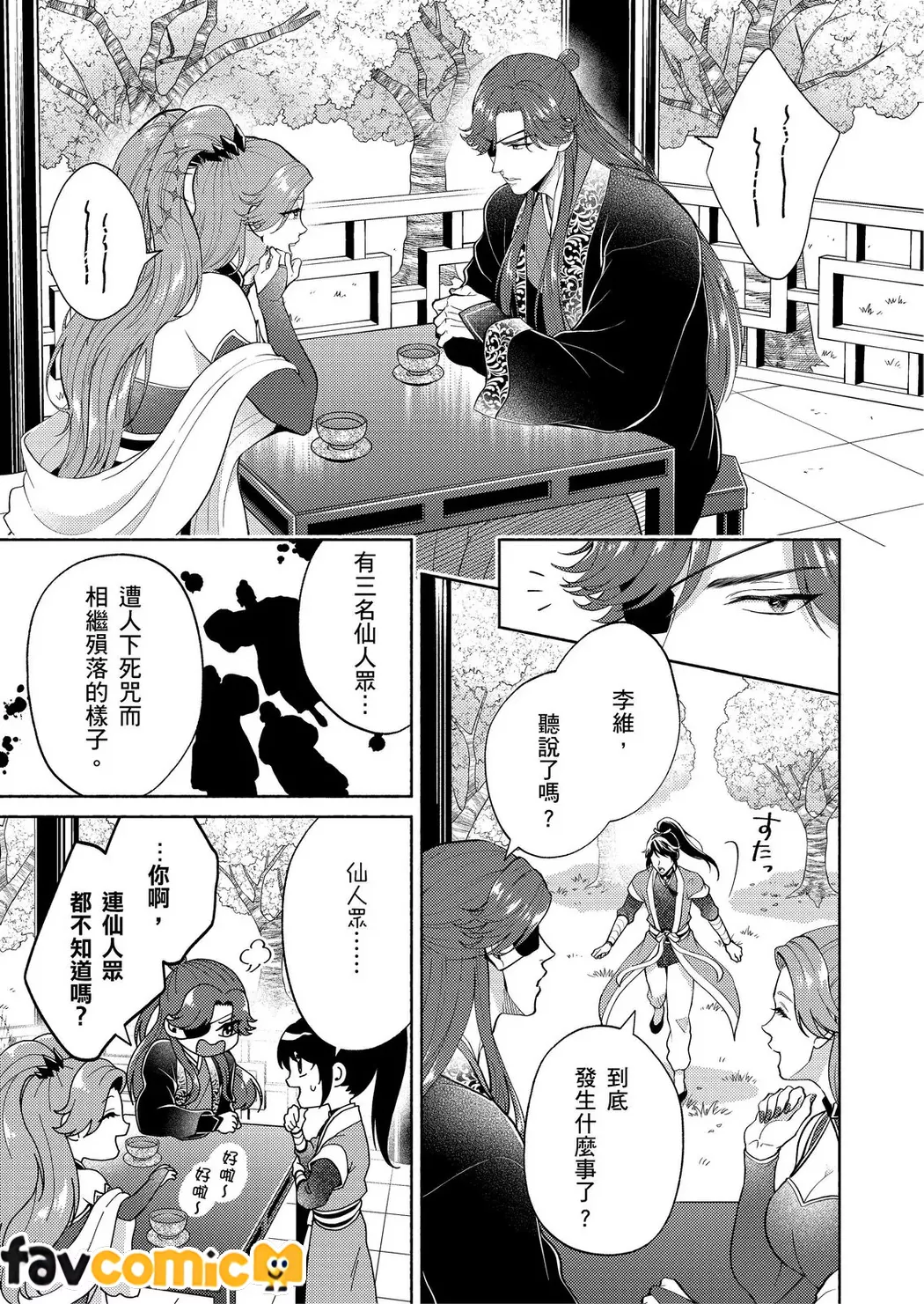 双界云母～放眼全仙界，只有我是华宵？ ～第2话P4