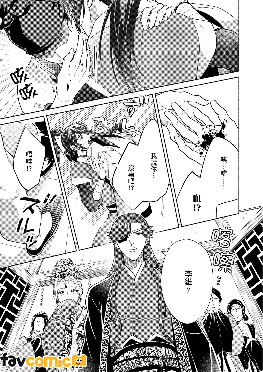 双界云母～放眼全仙界，只有我是华宵？ ～第2话P40