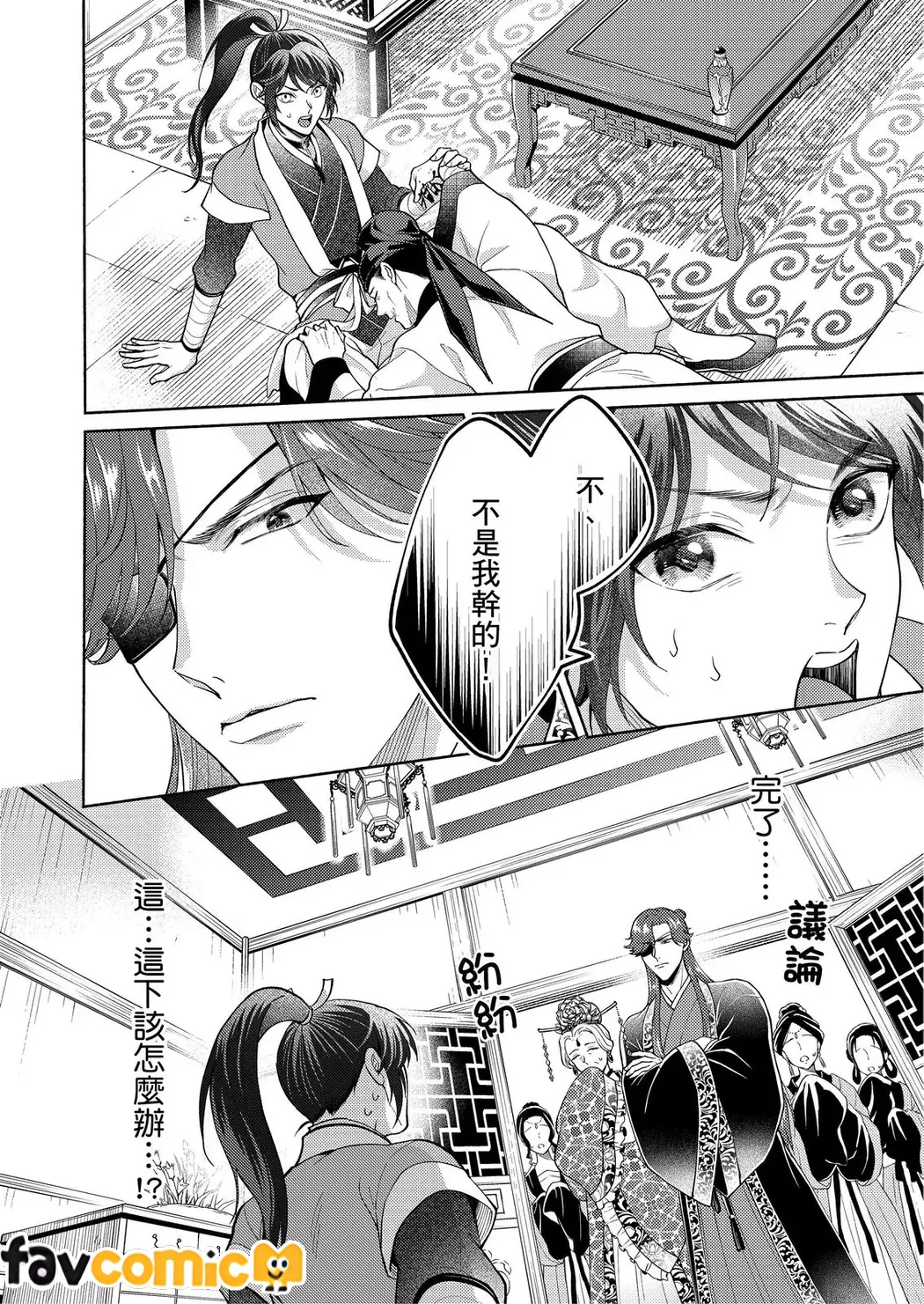 双界云母～放眼全仙界，只有我是华宵？ ～第2话P41