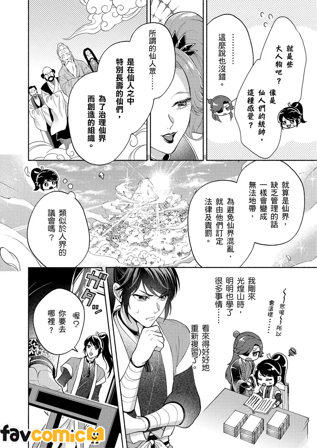 双界云母～放眼全仙界，只有我是华宵？ ～第2话P5