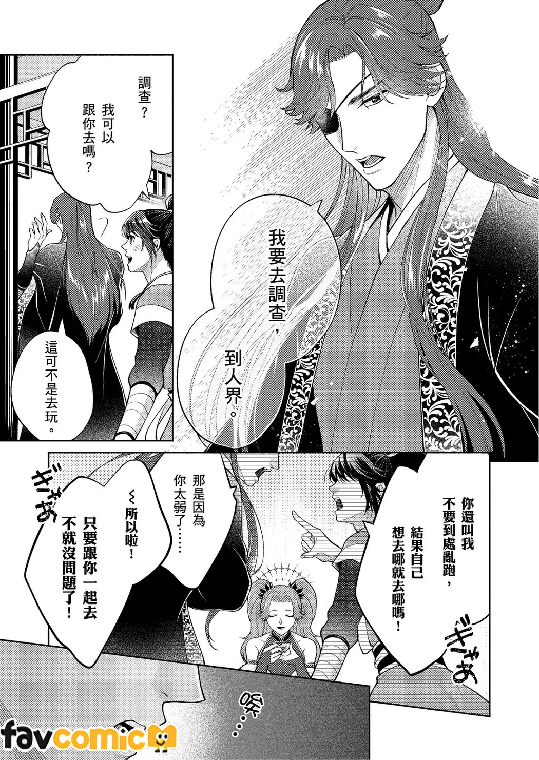 双界云母～放眼全仙界，只有我是华宵？ ～第2话P6