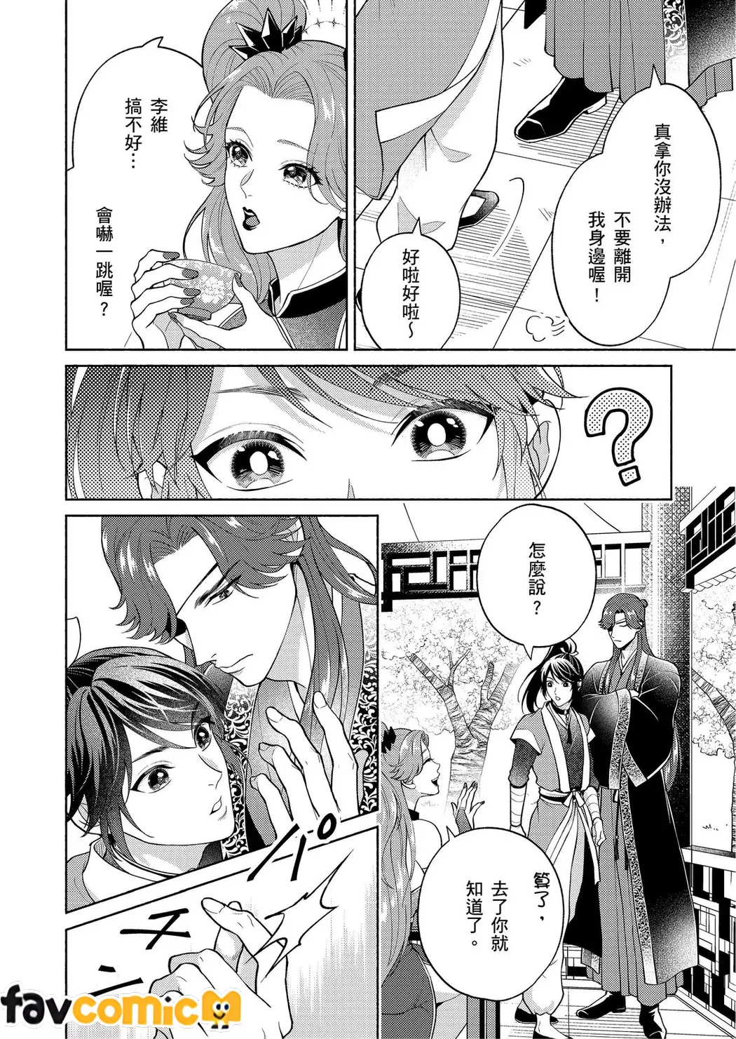 双界云母～放眼全仙界，只有我是华宵？ ～第2话P7