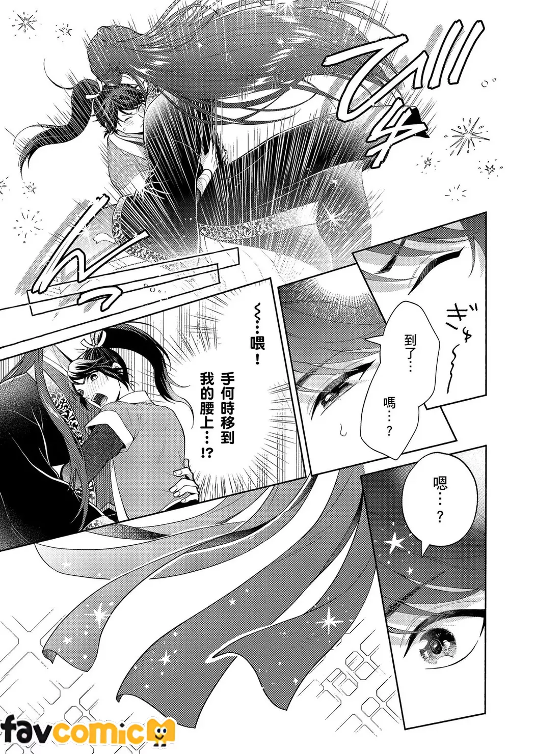 双界云母～放眼全仙界，只有我是华宵？ ～第2话P8