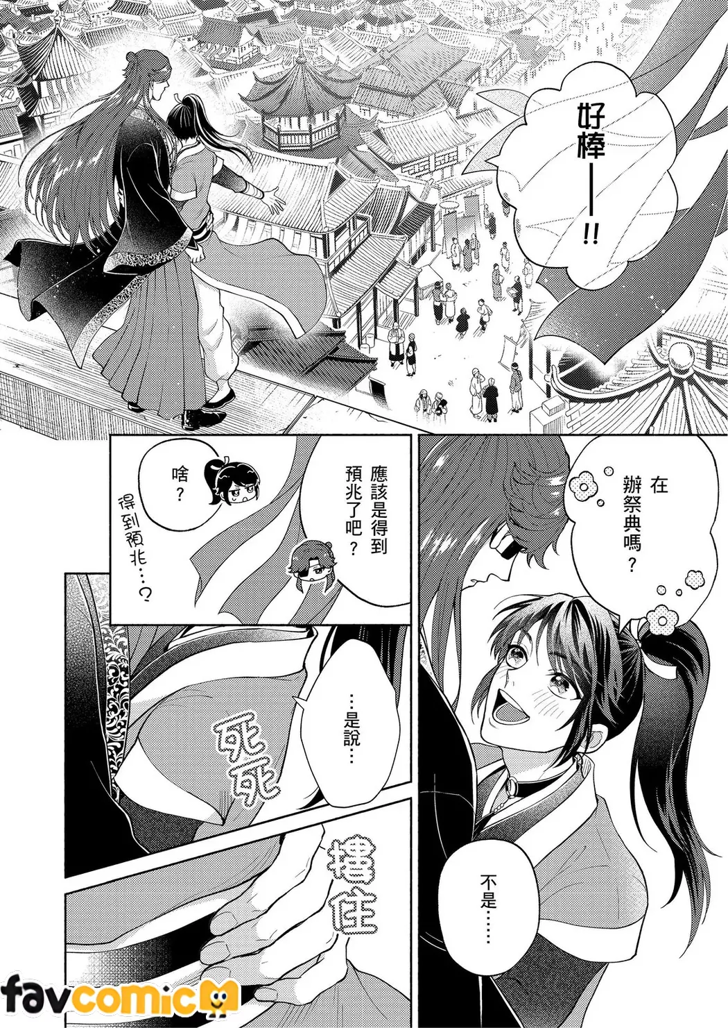 双界云母～放眼全仙界，只有我是华宵？ ～第2话P9