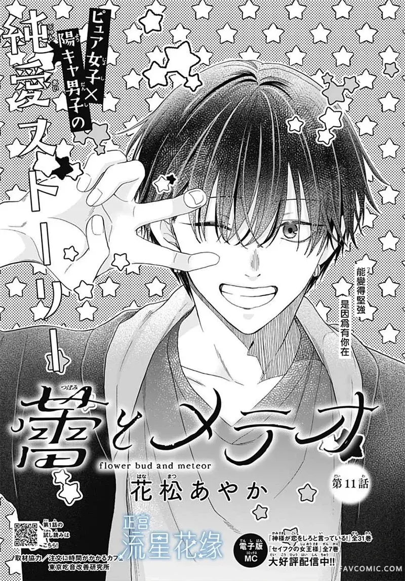 流星花缘第11話P1