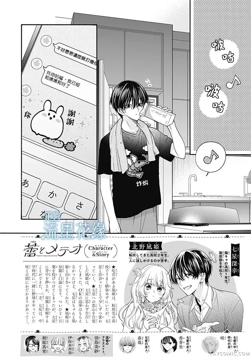 流星花缘第11話P2