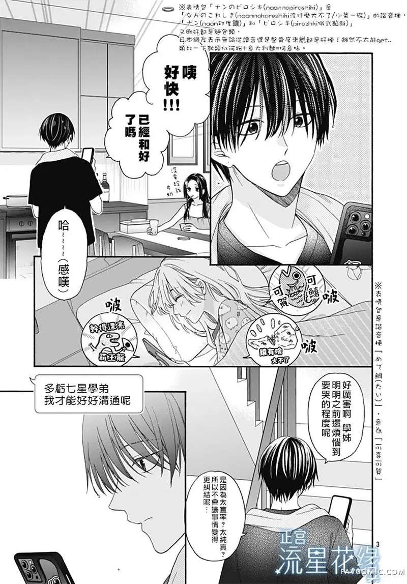 流星花缘第11話P3