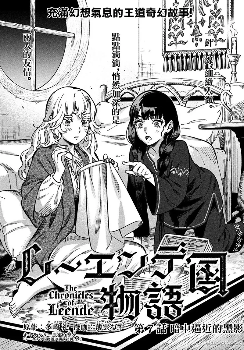 雷恩德国物语第07話P1