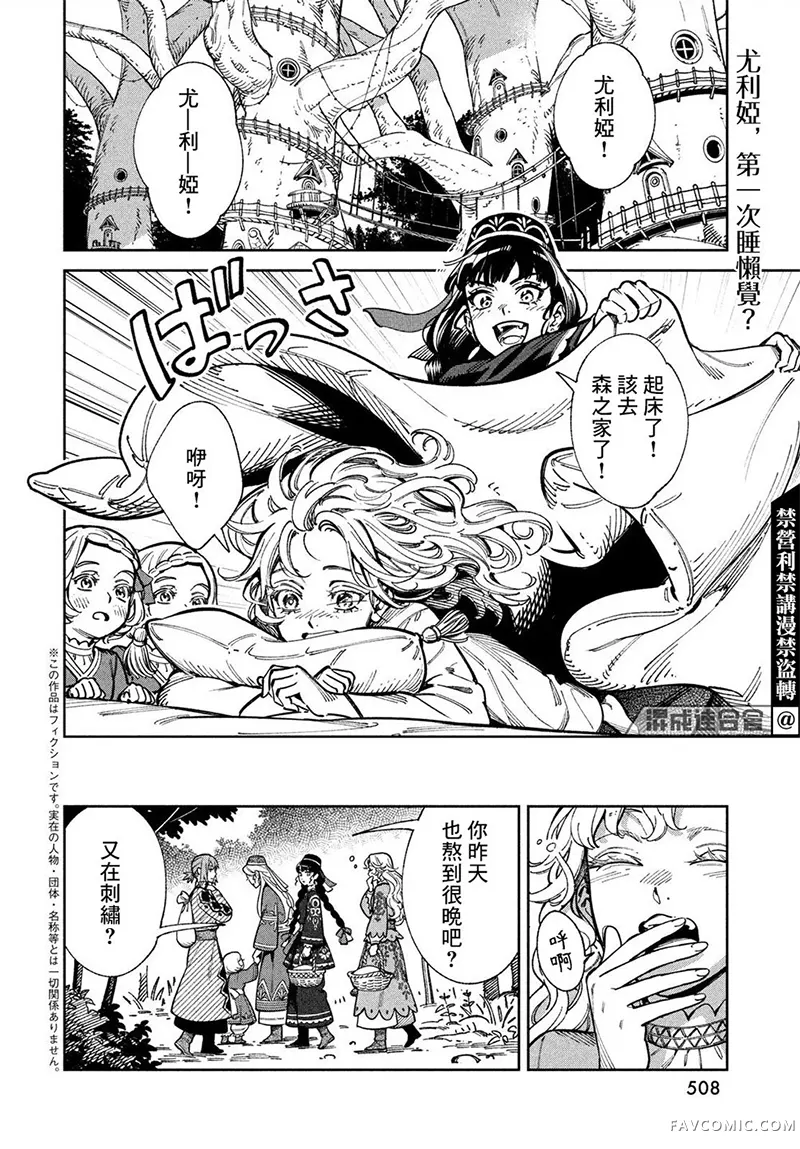 雷恩德国物语第07話P2