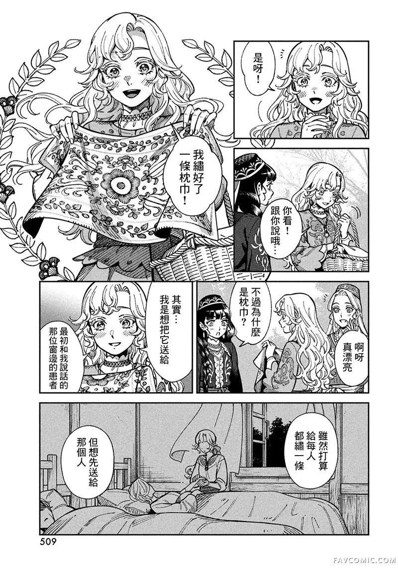 雷恩德国物语第07話P3