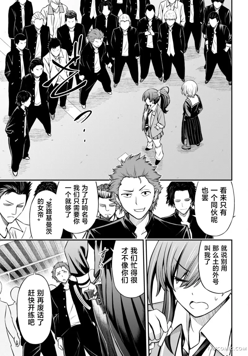 被干架最强的辣妹拖着走的放学后生活，得到她们的喜爱，我也变成最强？第05話P11