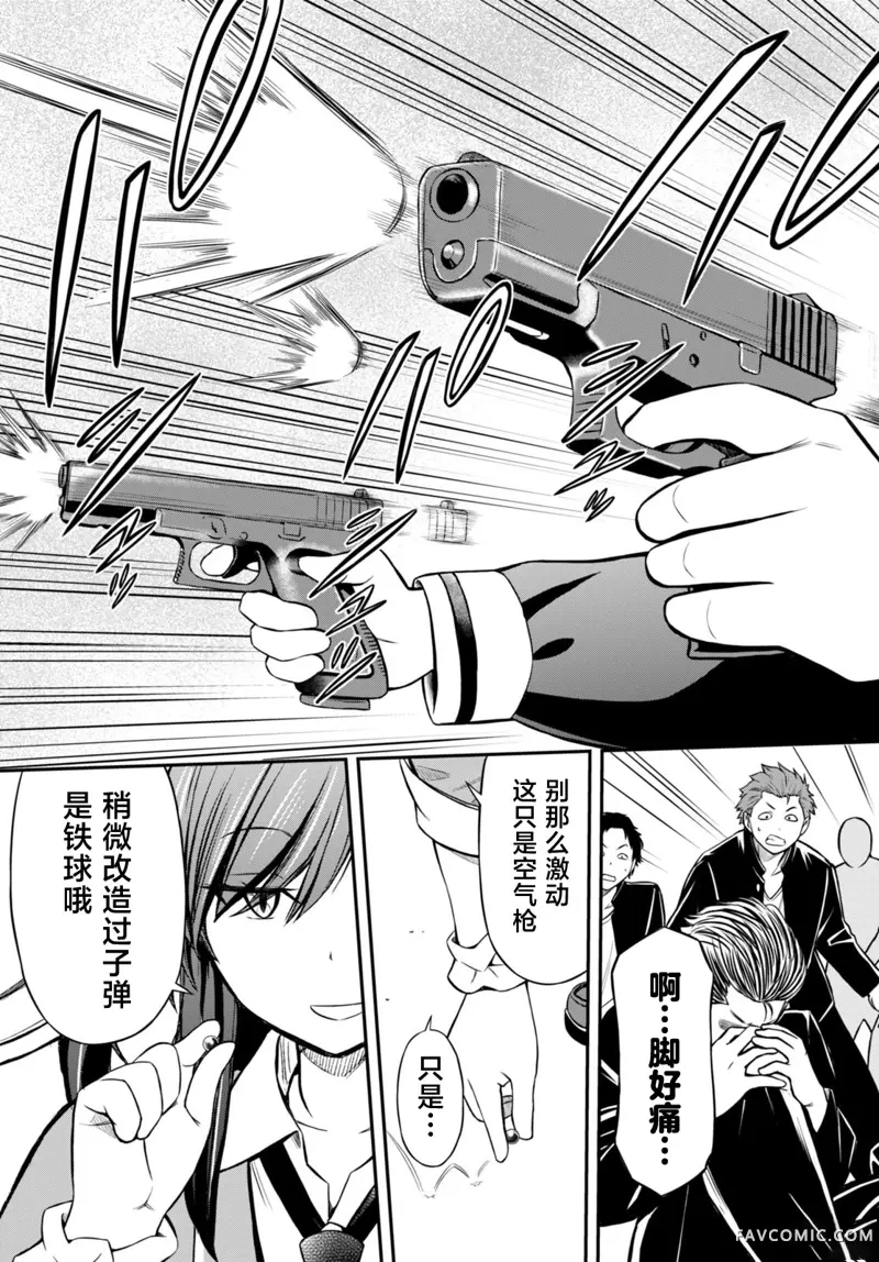 被干架最强的辣妹拖着走的放学后生活，得到她们的喜爱，我也变成最强？第05話P13