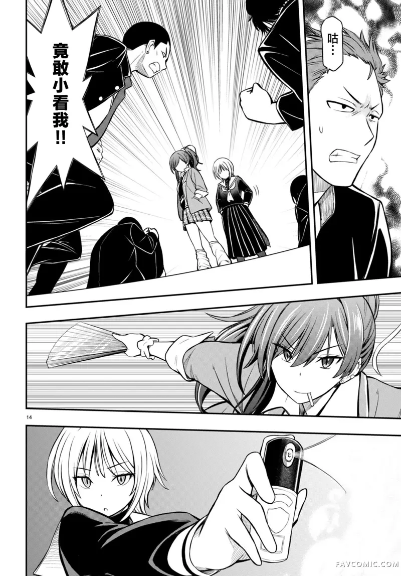 被干架最强的辣妹拖着走的放学后生活，得到她们的喜爱，我也变成最强？第05話P14