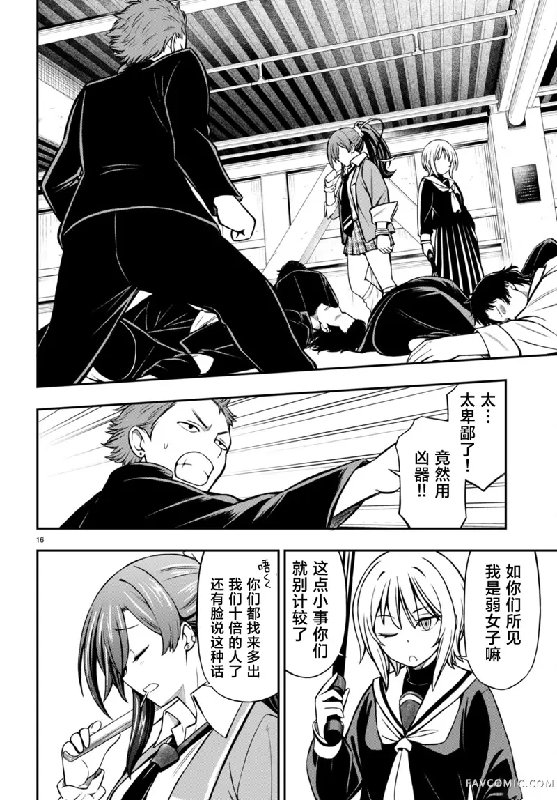 被干架最强的辣妹拖着走的放学后生活，得到她们的喜爱，我也变成最强？第05話P16