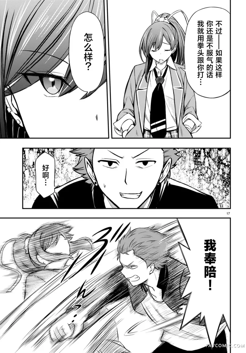 被干架最强的辣妹拖着走的放学后生活，得到她们的喜爱，我也变成最强？第05話P17