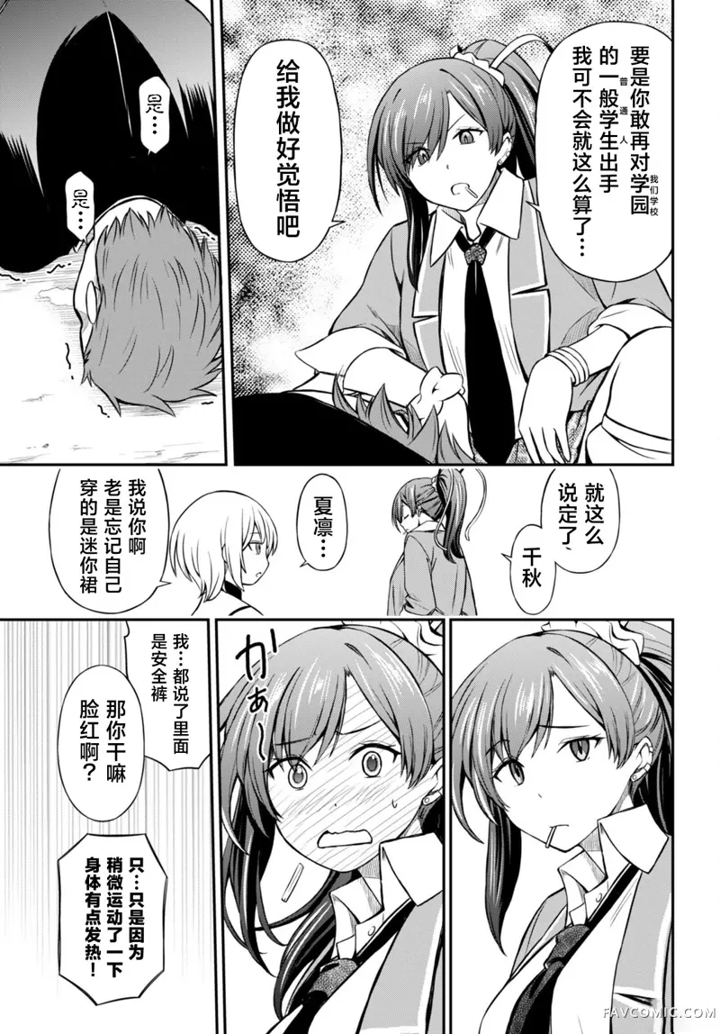 被干架最强的辣妹拖着走的放学后生活，得到她们的喜爱，我也变成最强？第05話P19