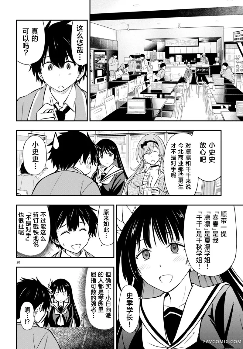 被干架最强的辣妹拖着走的放学后生活，得到她们的喜爱，我也变成最强？第05話P20