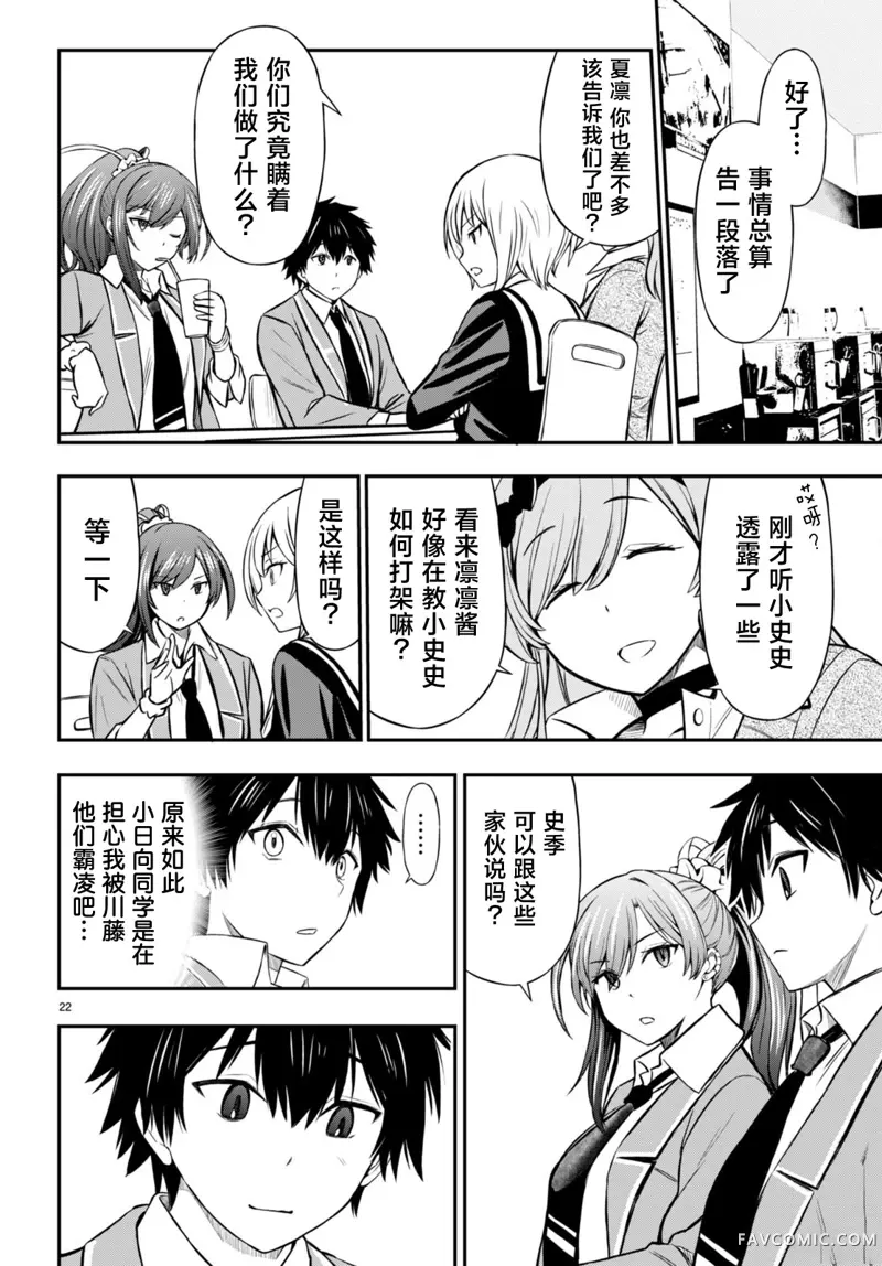 被干架最强的辣妹拖着走的放学后生活，得到她们的喜爱，我也变成最强？第05話P22