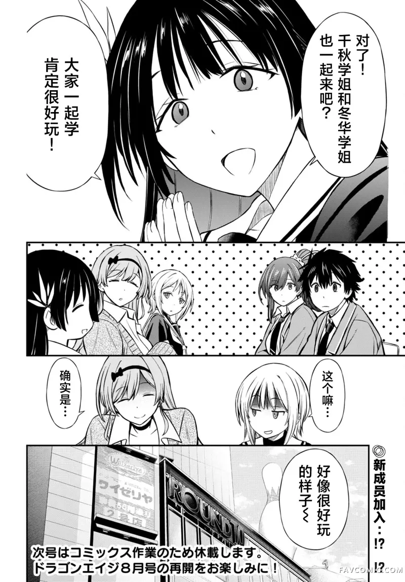 被干架最强的辣妹拖着走的放学后生活，得到她们的喜爱，我也变成最强？第05話P24