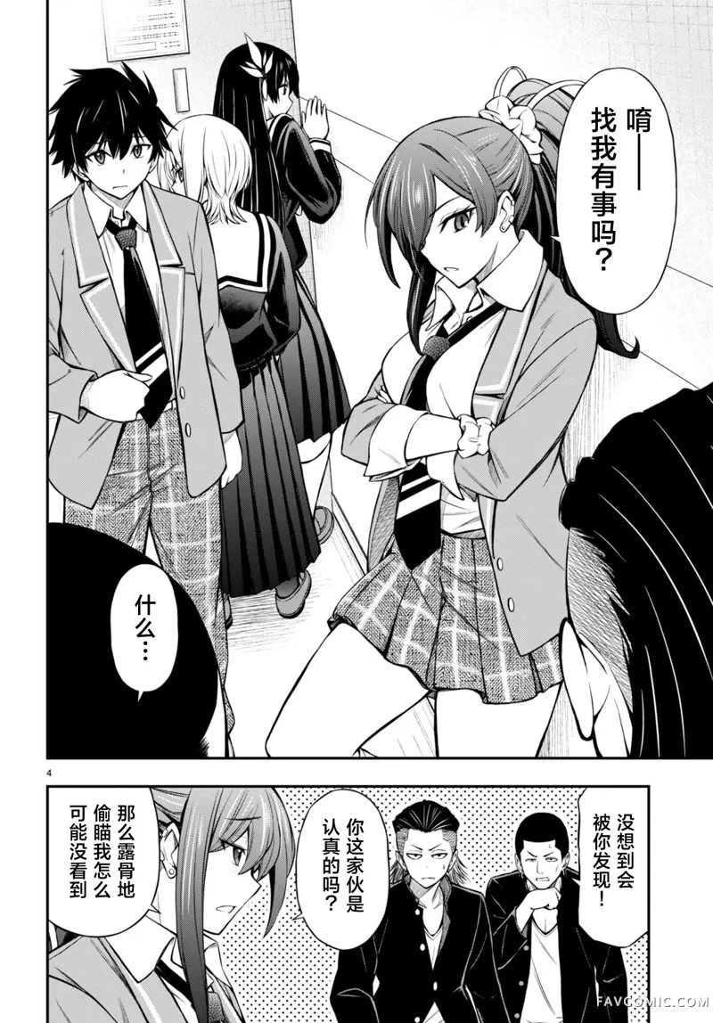 被干架最强的辣妹拖着走的放学后生活，得到她们的喜爱，我也变成最强？第05話P4