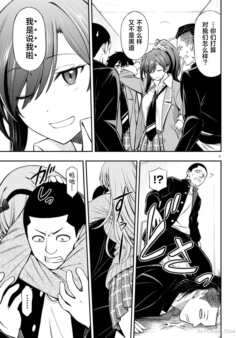 被干架最强的辣妹拖着走的放学后生活，得到她们的喜爱，我也变成最强？第05話P5