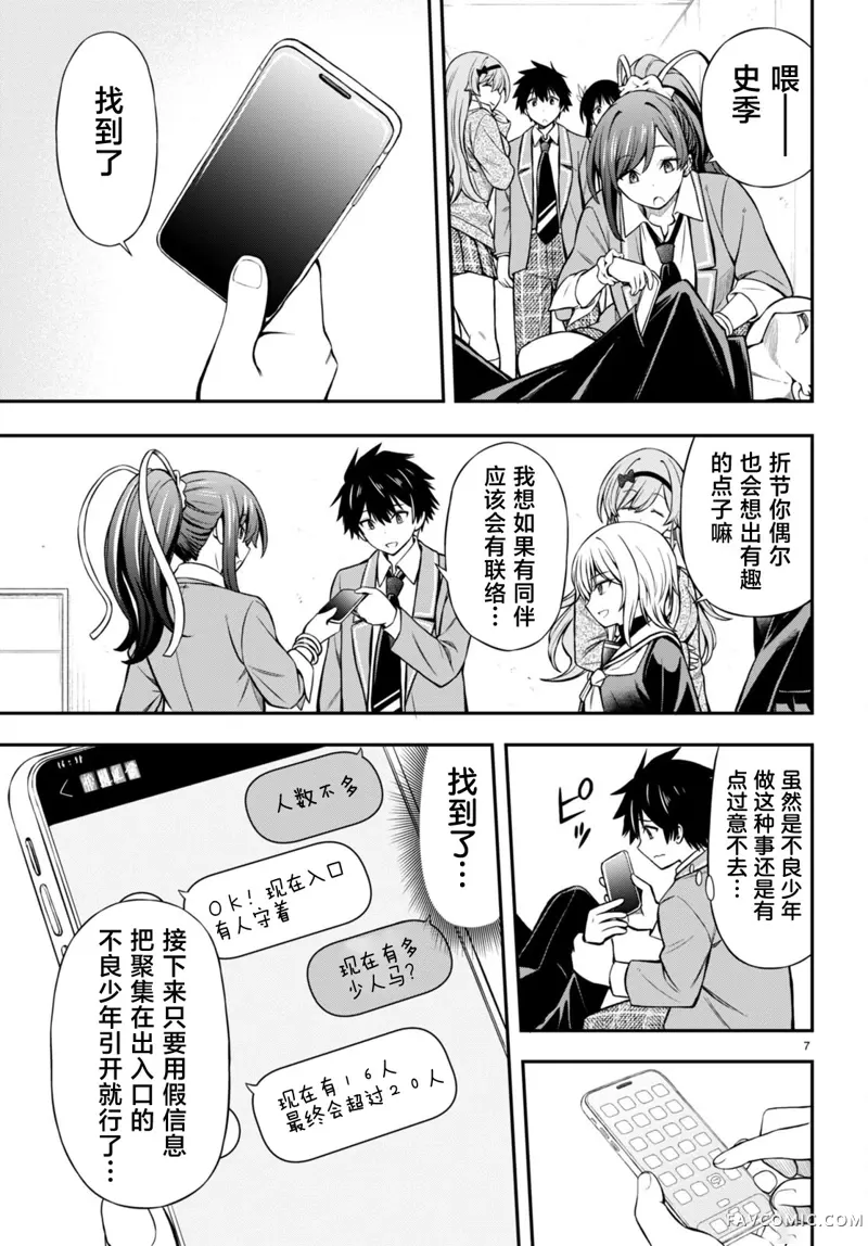 被干架最强的辣妹拖着走的放学后生活，得到她们的喜爱，我也变成最强？第05話P7