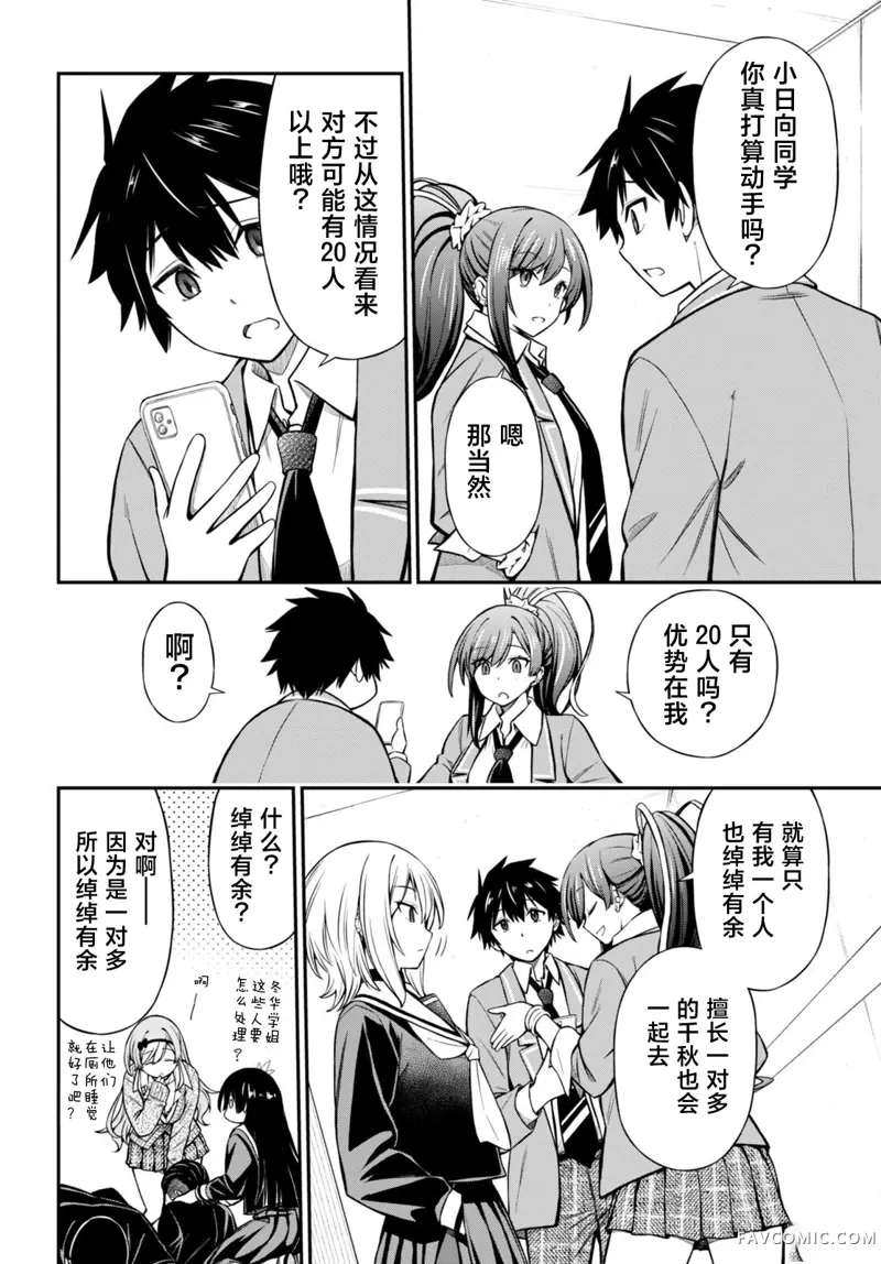 被干架最强的辣妹拖着走的放学后生活，得到她们的喜爱，我也变成最强？第05話P8