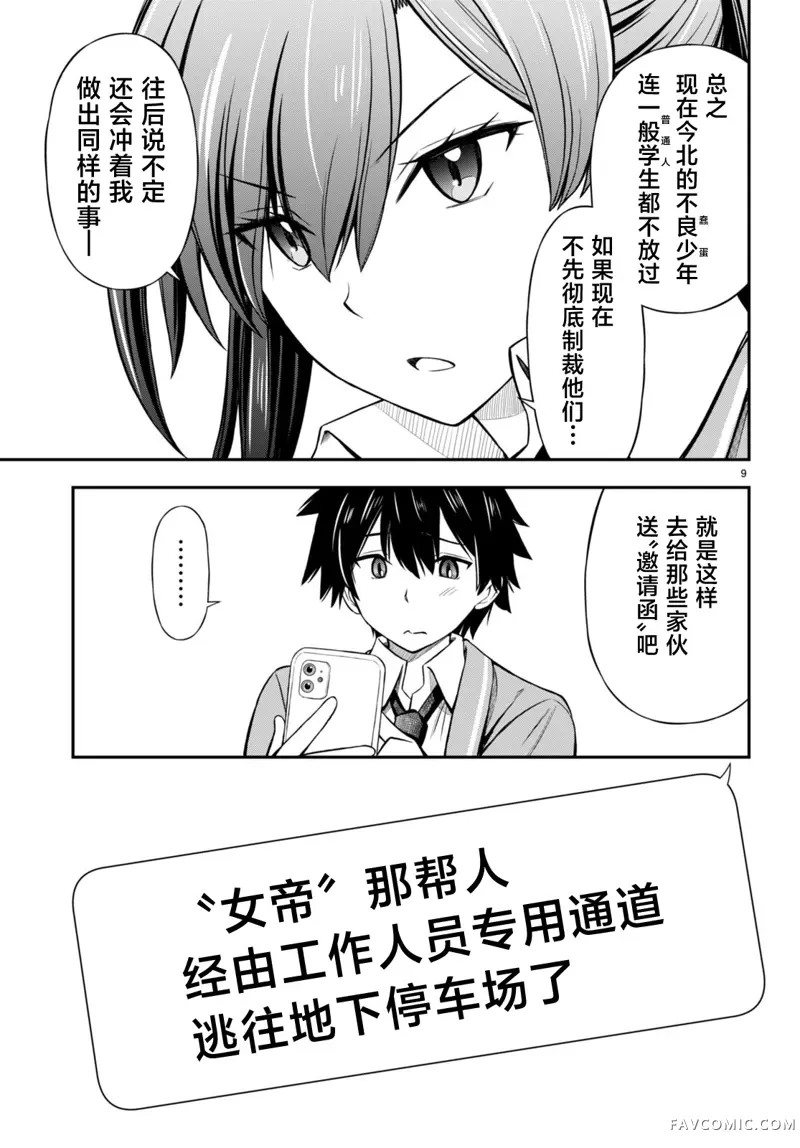 被干架最强的辣妹拖着走的放学后生活，得到她们的喜爱，我也变成最强？第05話P9