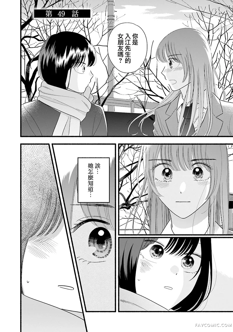 路人子之恋第49话P1