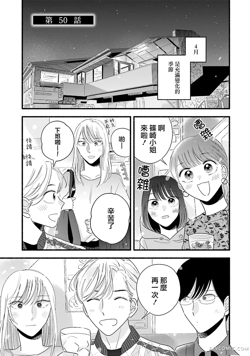 路人子之恋第50话P2