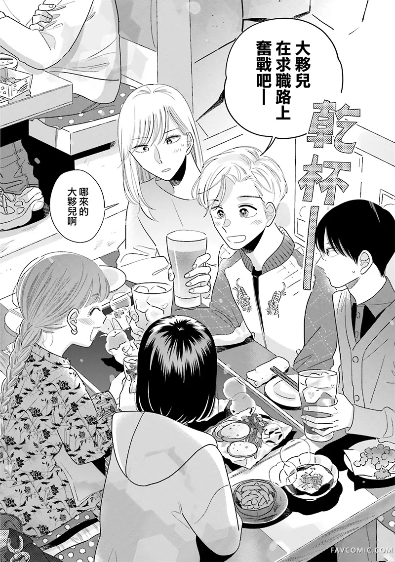 路人子之恋第50话P3