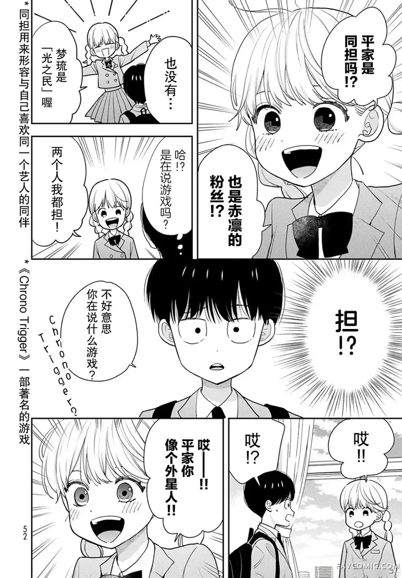 仅我知晓的秘密第02話P10