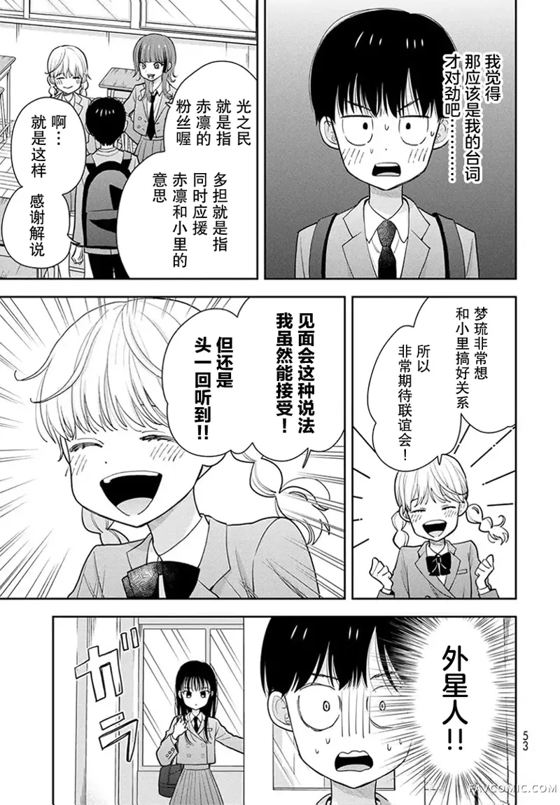 仅我知晓的秘密第02話P11