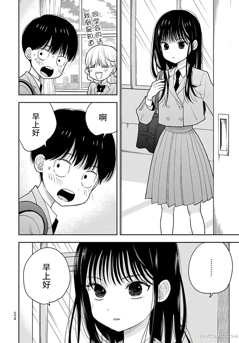 仅我知晓的秘密第02話P12