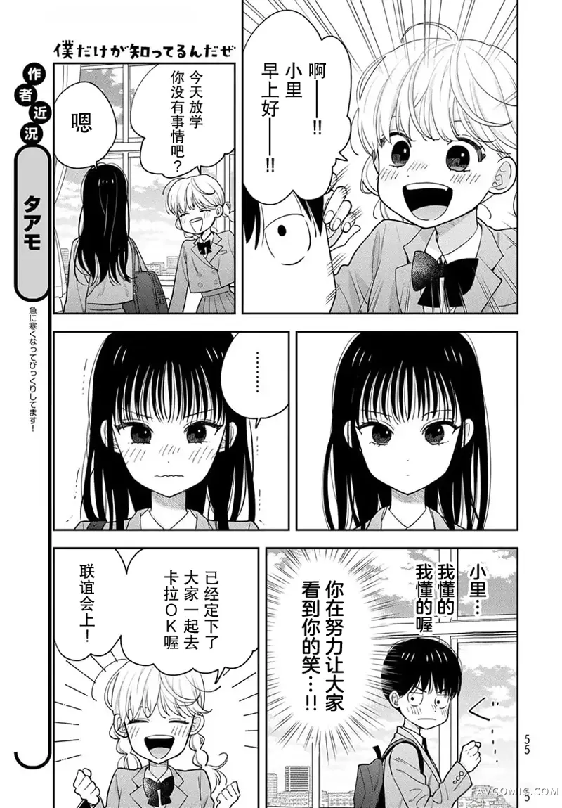 仅我知晓的秘密第02話P13