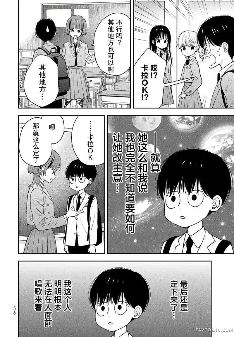 仅我知晓的秘密第02話P14