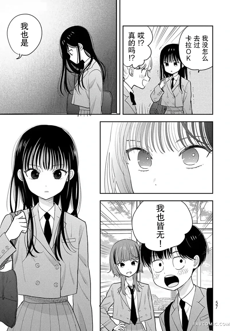 仅我知晓的秘密第02話P15