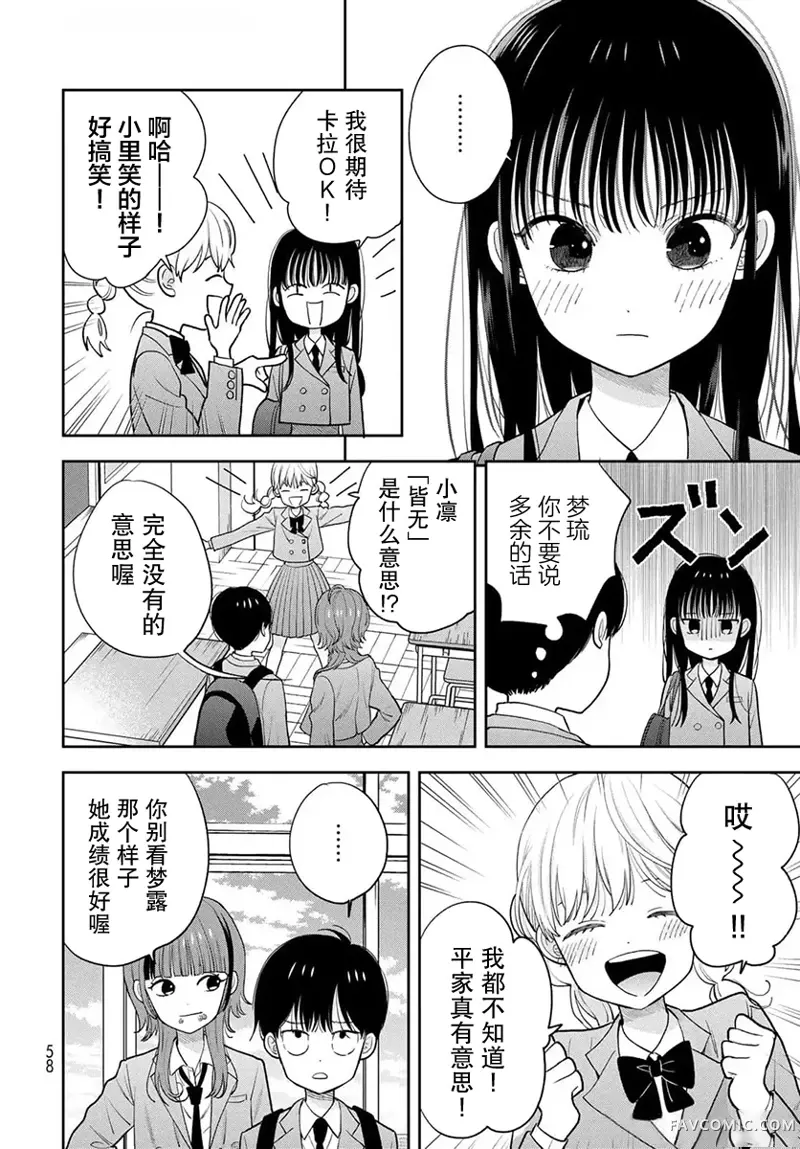 仅我知晓的秘密第02話P16