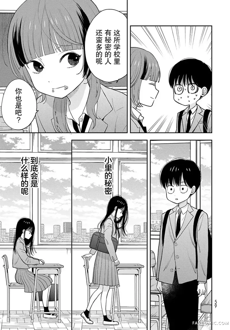 仅我知晓的秘密第02話P17